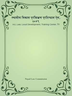 स्थानीय विकास प्रशिक्षण प्रतिष्ठान ऐन, २०४९